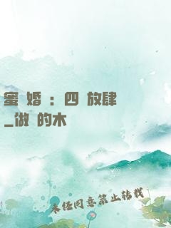 蜜寵婚約：四爺放肆寵