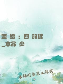 蜜寵婚約：四爺放肆寵