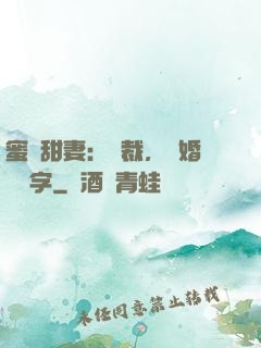 蜜寵甜妻：總裁，離婚請簽字