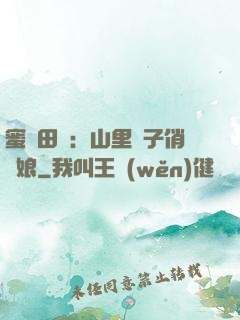 蜜寵田園：山里漢子俏廚娘