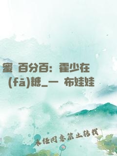 蜜愛百分百：霍少在線發(fā)糖