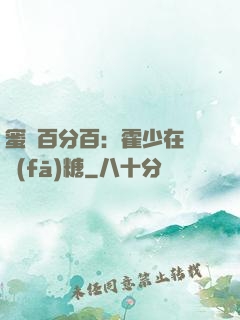 蜜愛百分百：霍少在線發(fā)糖
