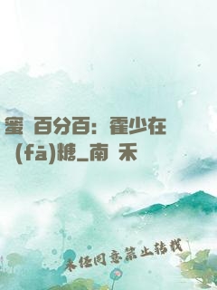 蜜愛百分百：霍少在線發(fā)糖