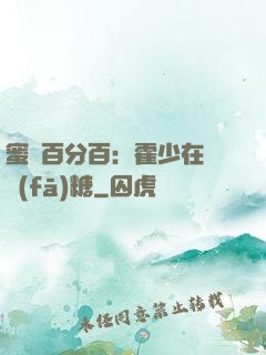 蜜愛百分百：霍少在線發(fā)糖