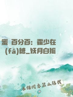 蜜愛百分百：霍少在線發(fā)糖