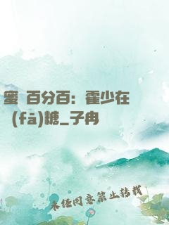 蜜愛百分百：霍少在線發(fā)糖
