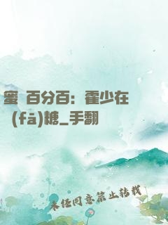 蜜愛百分百：霍少在線發(fā)糖