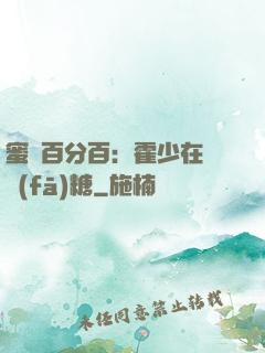蜜愛百分百：霍少在線發(fā)糖