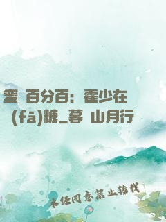 蜜愛百分百：霍少在線發(fā)糖