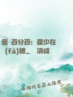蜜愛百分百：霍少在線發(fā)糖