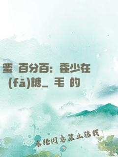 蜜愛百分百：霍少在線發(fā)糖