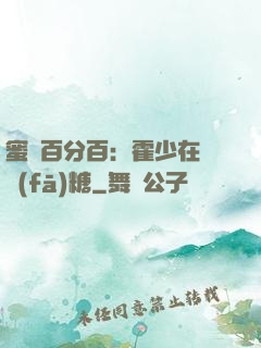 蜜愛百分百：霍少在線發(fā)糖