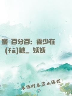 蜜愛百分百：霍少在線發(fā)糖