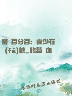 蜜愛百分百：霍少在線發(fā)糖