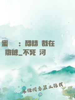 蜜戀專場：醋精總裁在線撒糖
