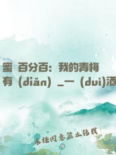 蜜戀百分百：我的青梅有點(diǎn)煩