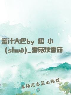 蜜汁大巴by筆趣閣小說(shuō)