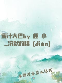蜜汁大巴by筆趣閣小說