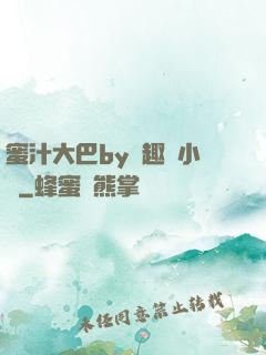蜜汁大巴by筆趣閣小說