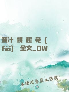 蜜汁櫻桃筆趣閣免費(fèi)閱讀全文