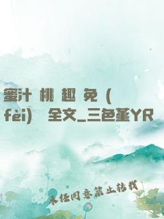 蜜汁櫻桃筆趣閣免費(fèi)閱讀全文