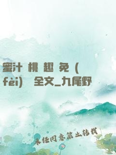 蜜汁櫻桃筆趣閣免費(fèi)閱讀全文