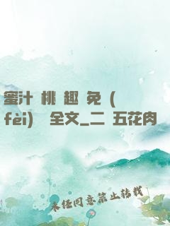 蜜汁櫻桃筆趣閣免費(fèi)閱讀全文