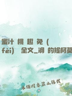 蜜汁櫻桃筆趣閣免費(fèi)閱讀全文