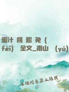 蜜汁櫻桃筆趣閣免費(fèi)閱讀全文
