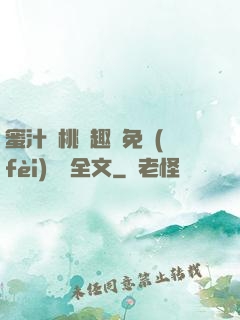 蜜汁櫻桃筆趣閣免費(fèi)閱讀全文