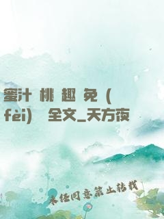 蜜汁櫻桃筆趣閣免費(fèi)閱讀全文