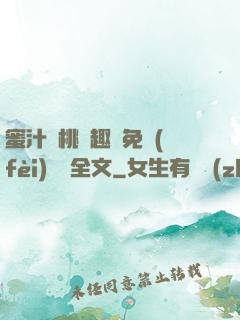 蜜汁櫻桃筆趣閣免費(fèi)閱讀全文