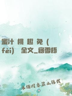 蜜汁櫻桃筆趣閣免費(fèi)閱讀全文