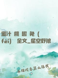 蜜汁櫻桃筆趣閣免費(fèi)閱讀全文