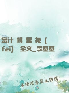 蜜汁櫻桃筆趣閣免費(fèi)閱讀全文