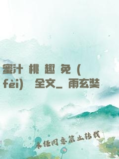 蜜汁櫻桃筆趣閣免費(fèi)閱讀全文