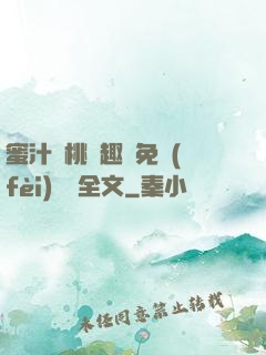 蜜汁櫻桃筆趣閣免費(fèi)閱讀全文