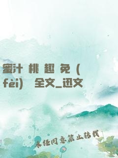 蜜汁櫻桃筆趣閣免費(fèi)閱讀全文