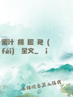 蜜汁櫻桃筆趣閣免費(fèi)閱讀全文