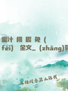 蜜汁櫻桃筆趣閣免費(fèi)閱讀全文
