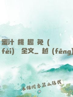 蜜汁櫻桃筆趣閣免費(fèi)閱讀全文