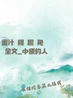 蜜汁櫻桃筆趣閣免費閱讀全文