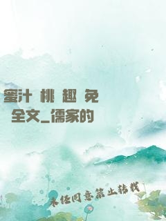 蜜汁櫻桃筆趣閣免費閱讀全文