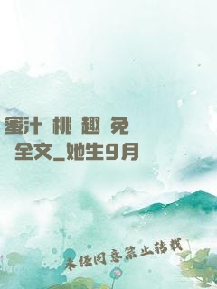 蜜汁櫻桃筆趣閣免費閱讀全文
