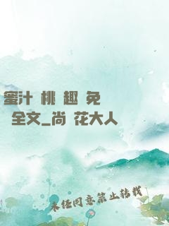 蜜汁櫻桃筆趣閣免費閱讀全文