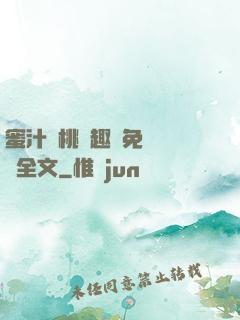 蜜汁櫻桃筆趣閣免費閱讀全文