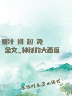蜜汁櫻桃筆趣閣免費閱讀全文
