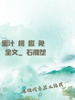蜜汁櫻桃筆趣閣免費閱讀全文