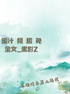 蜜汁櫻桃筆趣閣免費閱讀全文