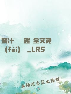 蜜汁滿滿筆趣閣全文免費(fèi)閱讀